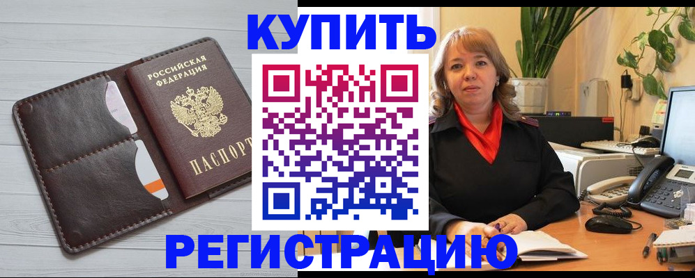 прописка законно в Кемеровской области