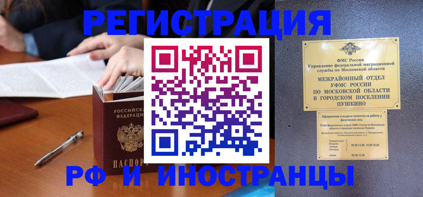 купить прописку в Кемеровской области