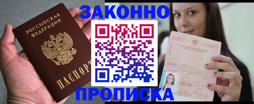 временная регистрация законно в Кемеровской области