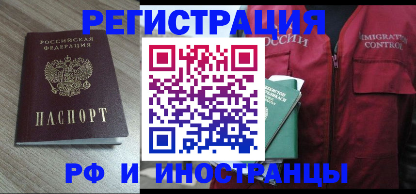 временная регистрация купить в Кемеровской области