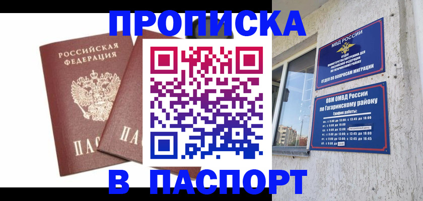 купить прописку в Кемеровской области