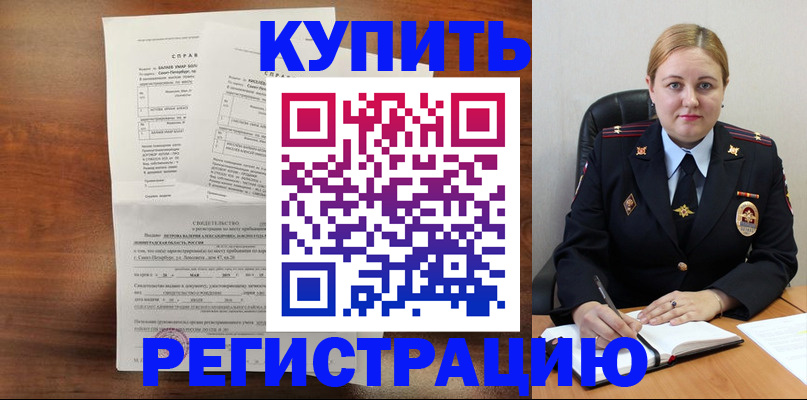 купить прописку в Кемеровской области