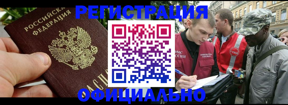 купить прописку в Кемеровской области